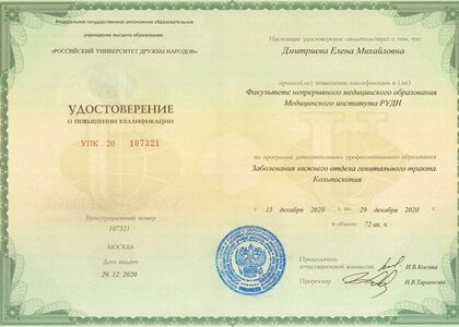 Дмитриева Елена Михайловна 1