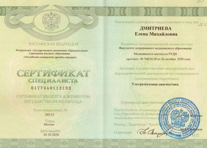 Дмитриева Елена Михайловна 2